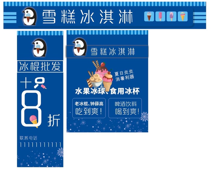 冰淇淋批发零售海报cdr矢量模版下载
