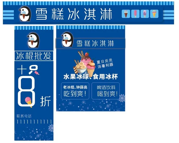 冰淇淋批发零售海报cdr矢量模版下载