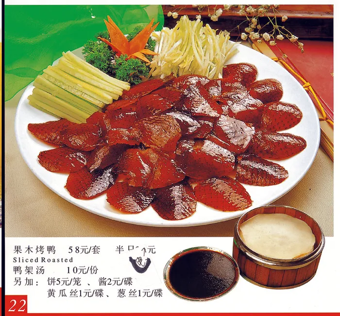 0711a-497港式片皮鸭    58元