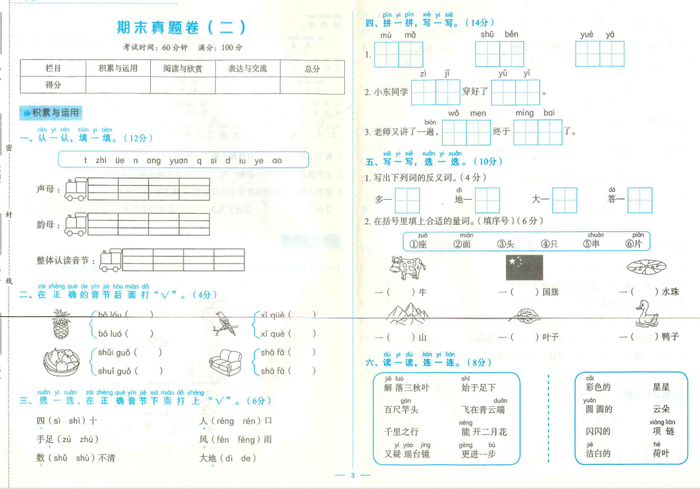 一年级语文上学期期末考试卷测试卷练习题教育培训中心
