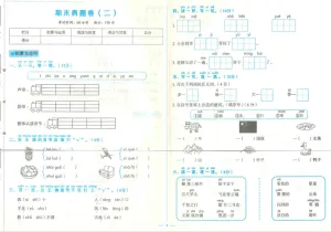 一年级语文上学期期末考试卷测试卷练习题教育培训中心