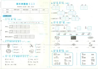 一年级语文上学期期末考试卷测试卷练习题教育培训中心
