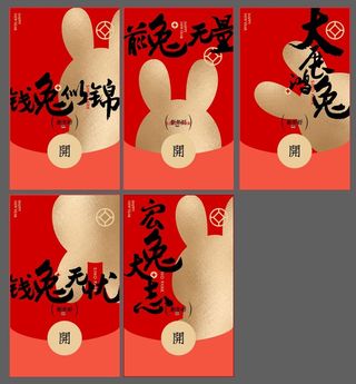 兔子兔年2023红包封面