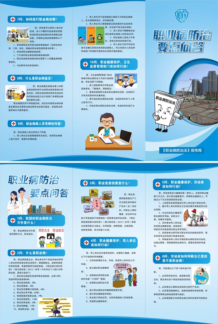 职业病防治要点三折页