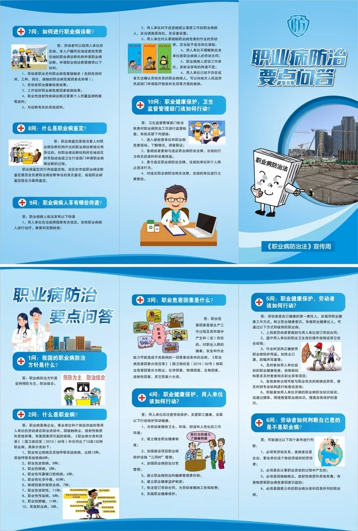 职业病防治要点三折页cdr矢量模版下载
