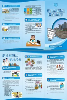 职业病防治要点三折页