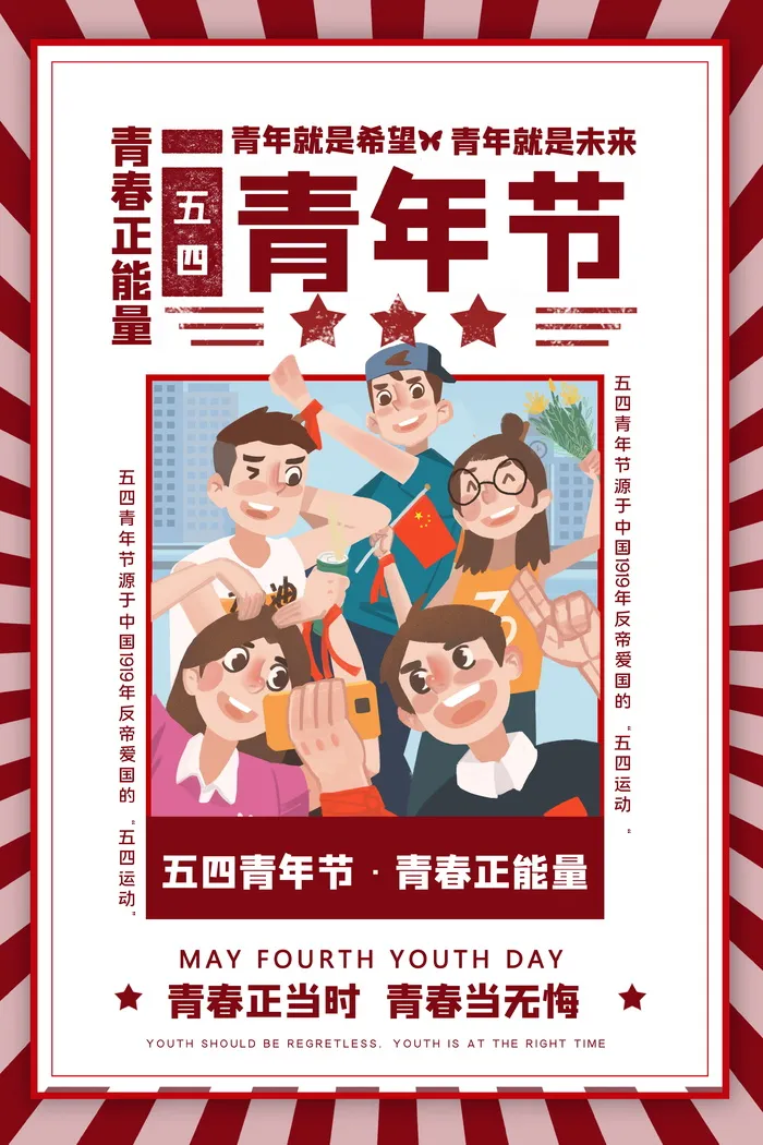 创意手绘风五四青年节宣传海报