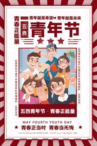 创意手绘风五四青年节宣传海报