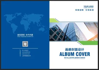 蓝色企业宣传画册封面