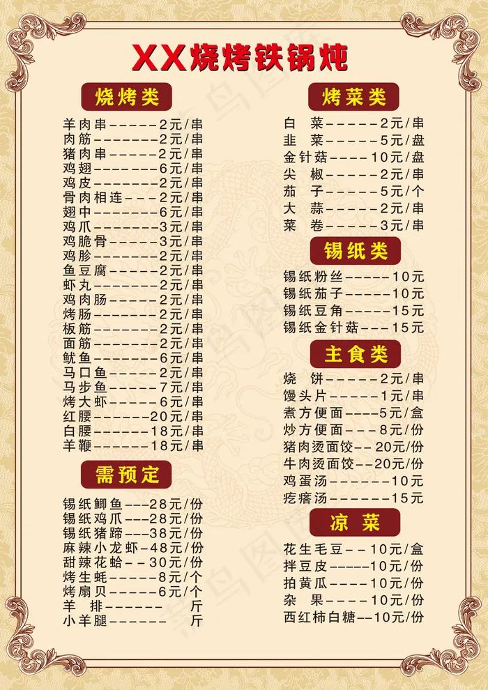 高档菜谱菜单