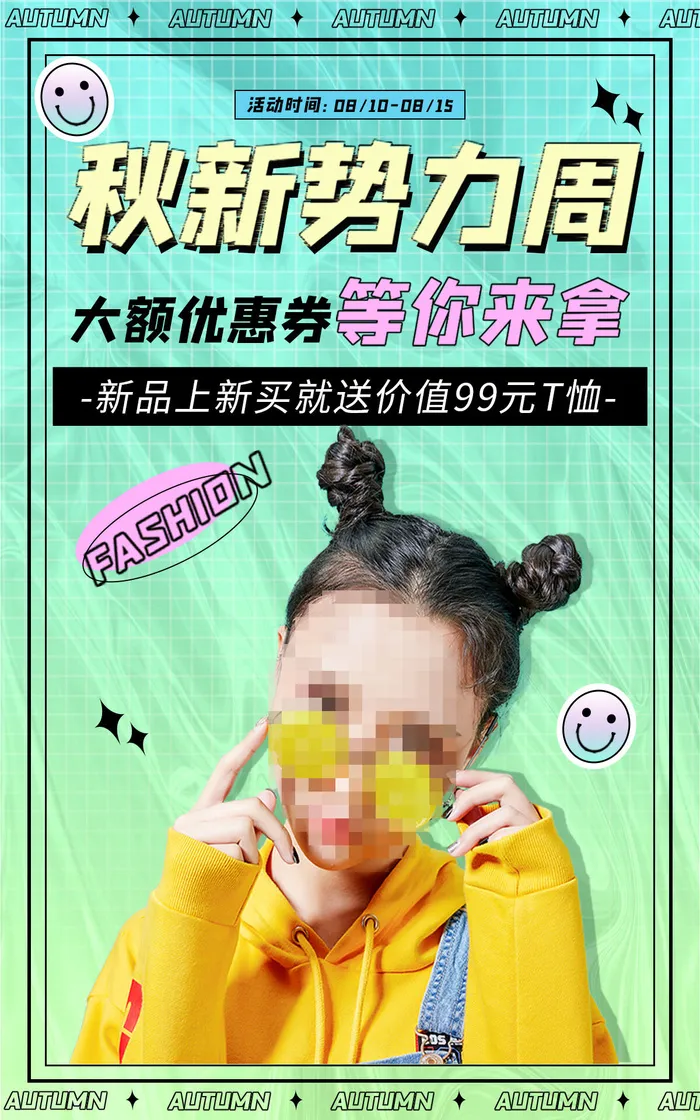 青春活力用品直播间电商促销海报psd模版下载