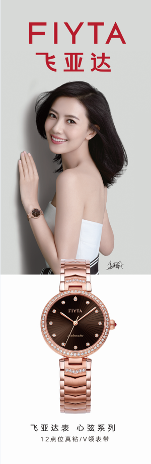 飞亚达高园园表