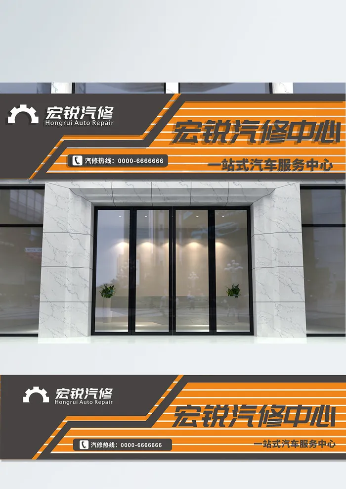 汽修中心招牌门头店招设计cdr矢量模版下载