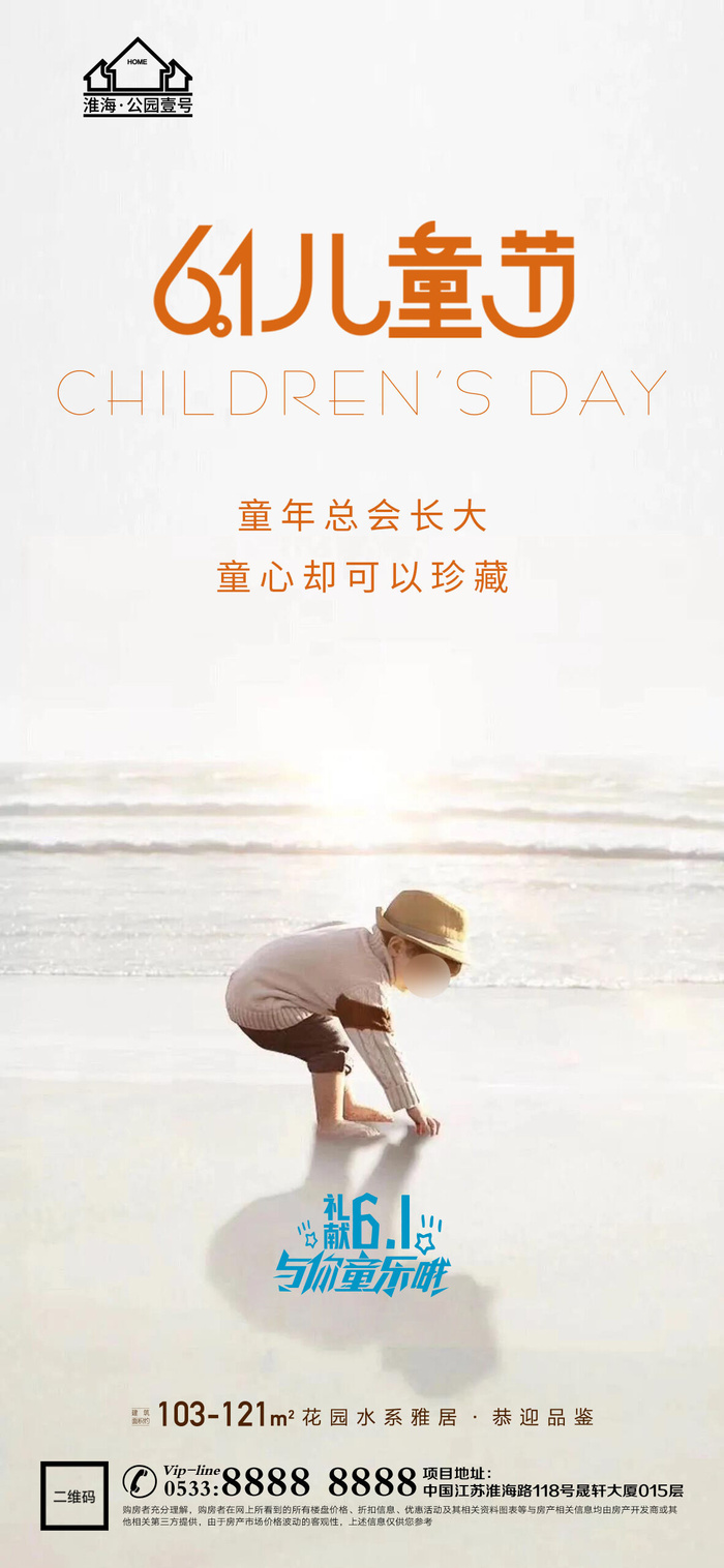 61六一儿童节创意活动宣传节日促销H5手机长图海报PS设计素材模板psd模版下载