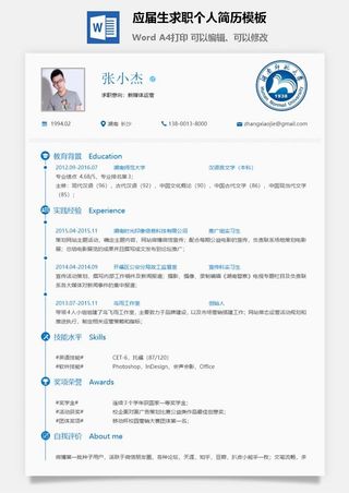 应届生求职个人简历模板65