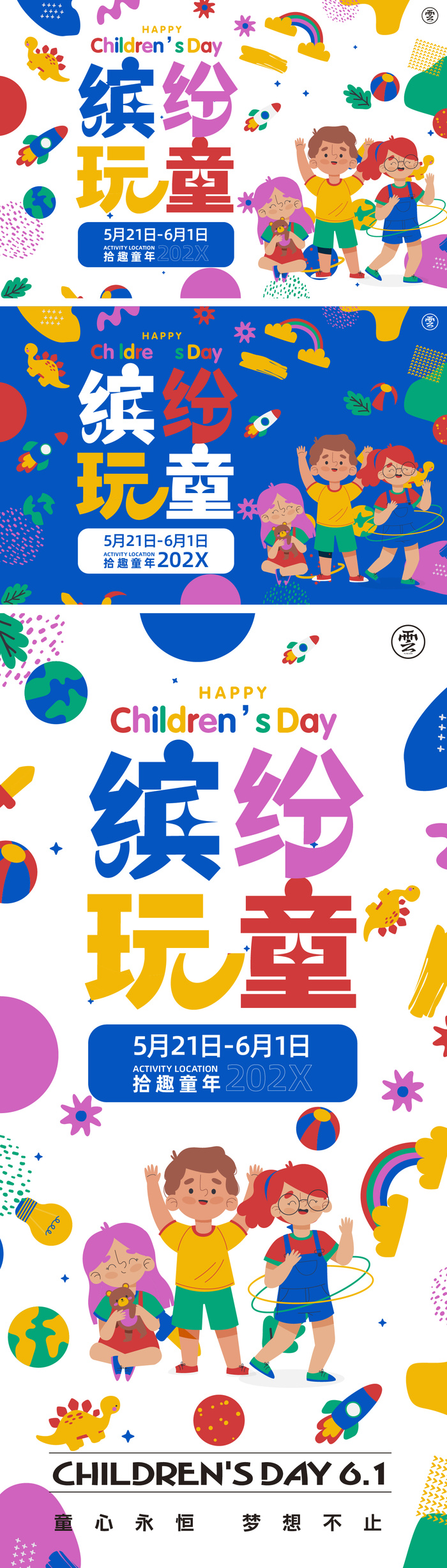 儿童节缤纷主形象KVai矢量模版下载