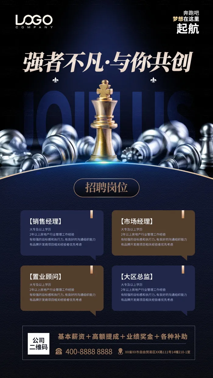 招聘海报招聘宣传图片展架商务招聘高端海报psd模版下载