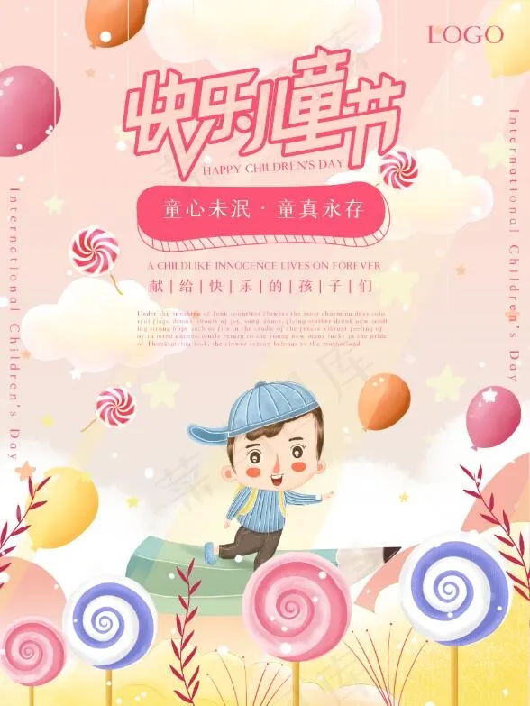 粉色清新简约儿童节海报