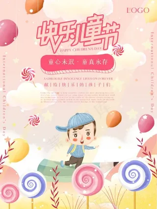 粉色清新简约儿童节海报