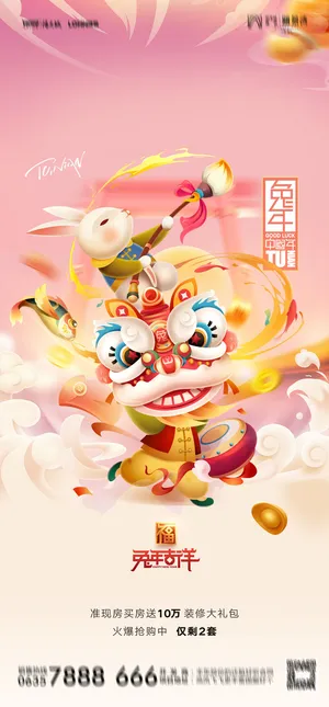 2023年兔年中国风除夕新年春节元旦团圆插画海报PSD设计素材模板