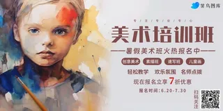 暑假美术班招生啦水彩画海报