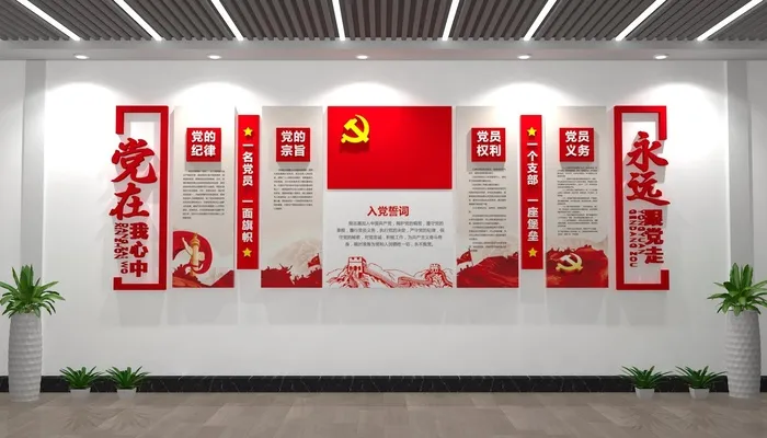 入党誓词文化墙ai矢量模版下载