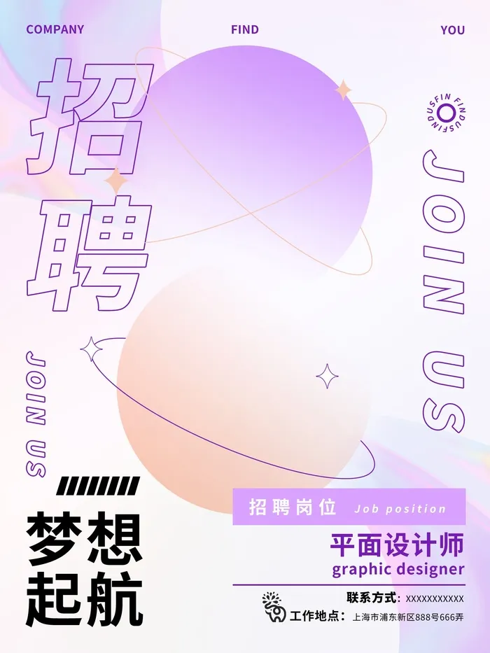 简约渐变招聘海报psd模版下载