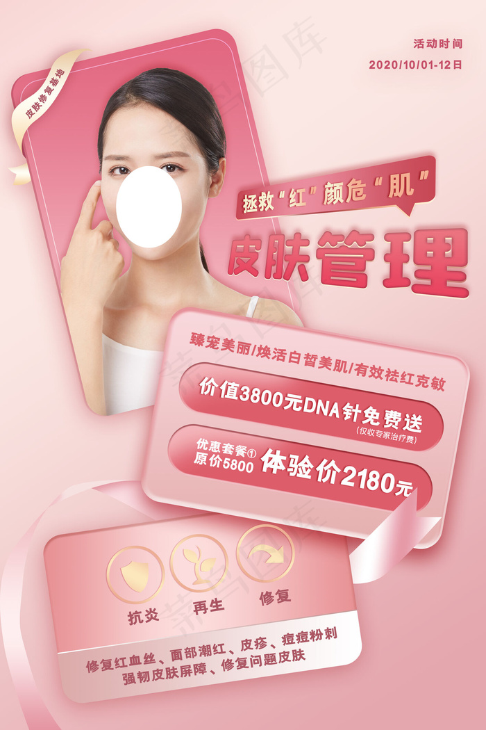 粉色简约创意唯美美容整形海报(4724x7087)psd模版下载