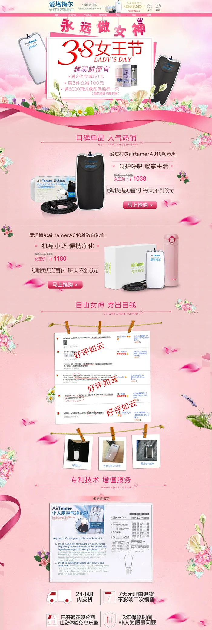 三八节3.8女神节妇女节淘宝天猫电商首页模板店铺装修PSD素材psd模版下载