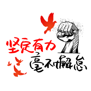 防疫 疫情 病毒