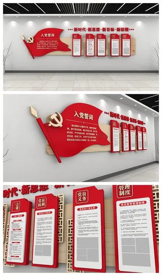 党建文化墙宣传画     