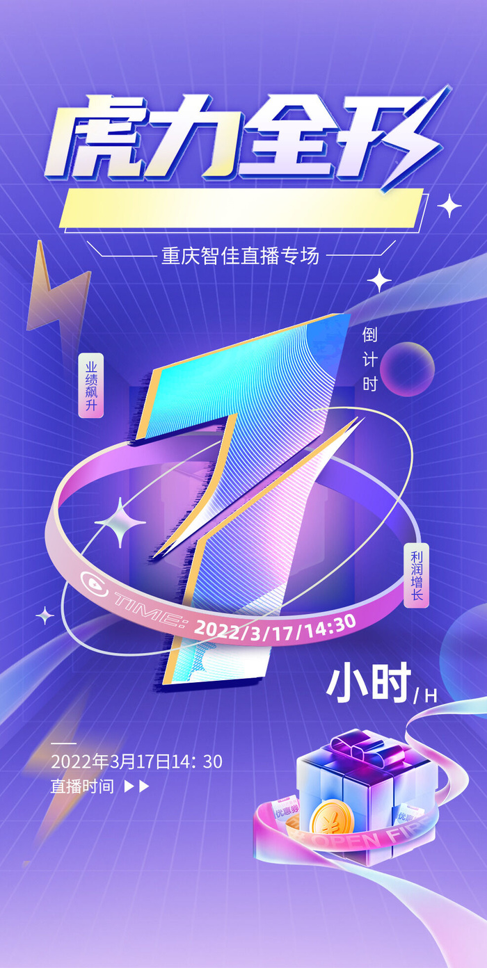 创意酷炫倒计时活动海报psd模版下载