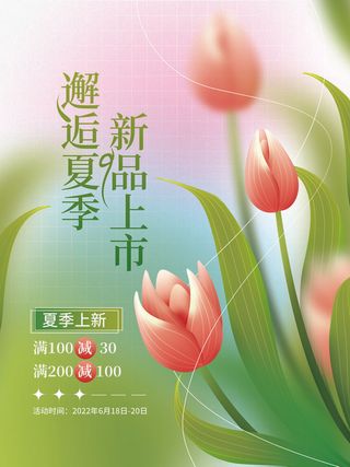 夏季购物活动电商营销促销夏日狂欢夏天上新海报设计ps模板素材