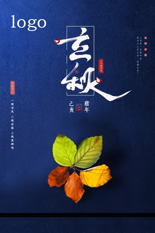 蓝色立秋海报设计PSD素材