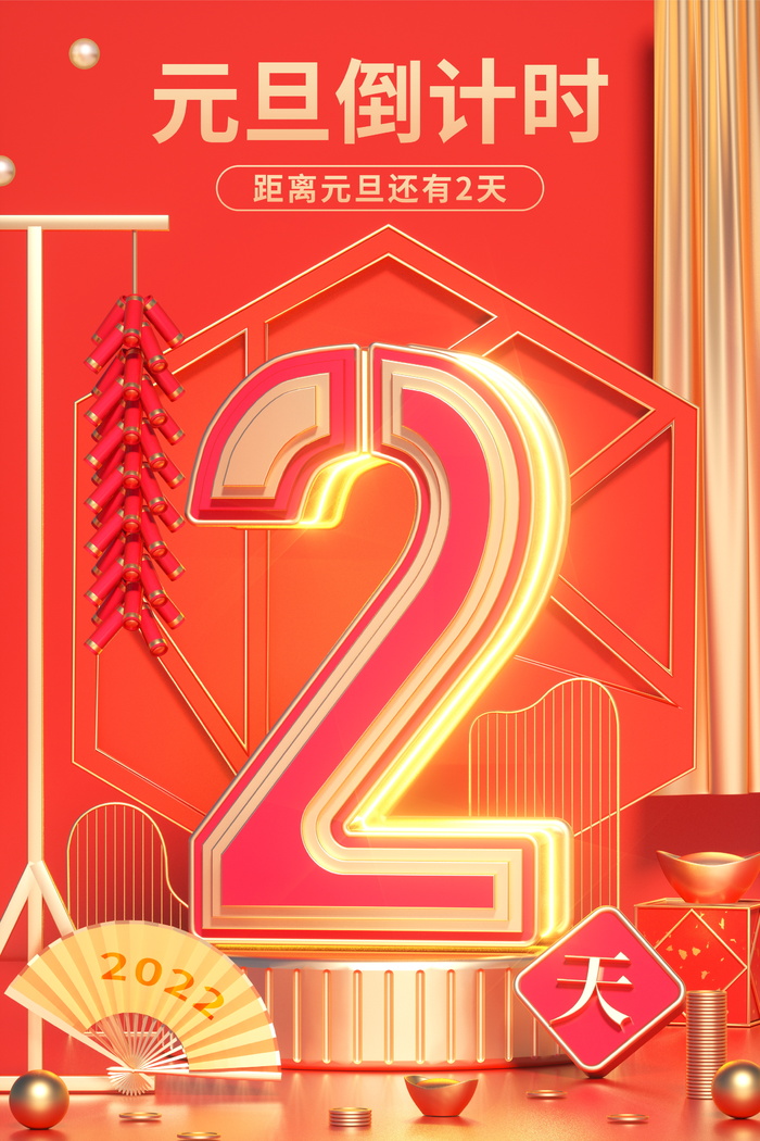 2022虎年春节背景喜庆背景psd模版下载