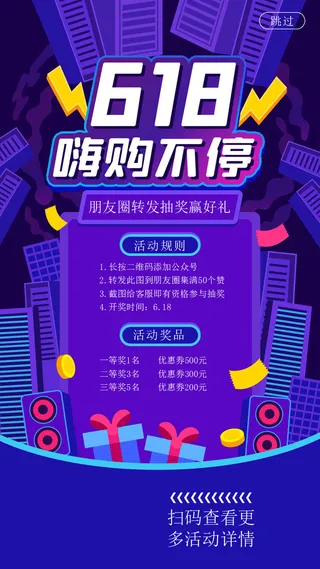 淘宝天猫京东电商618年中大促H5海报手机启动页AI设计素材