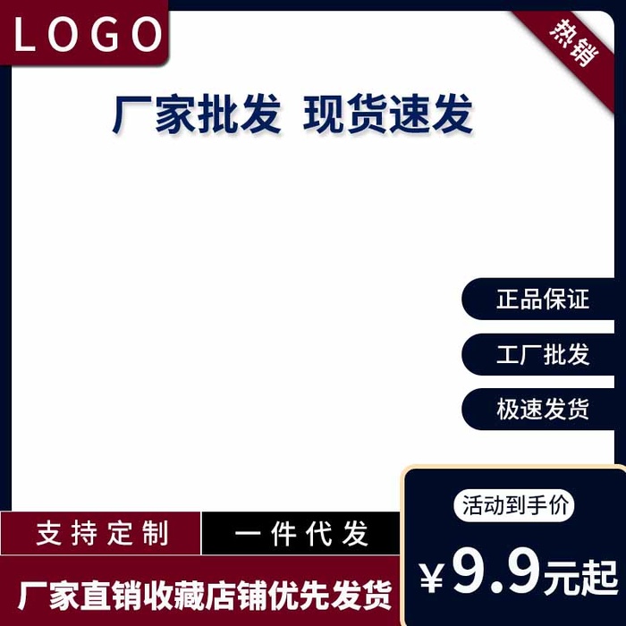 电商主图 电商主图模板psd模版下载