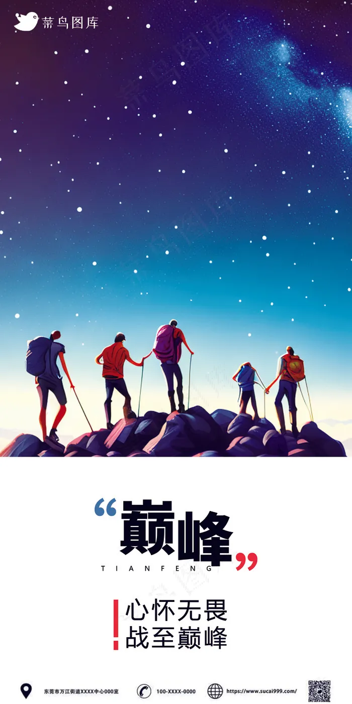 企业文化展板巅峰