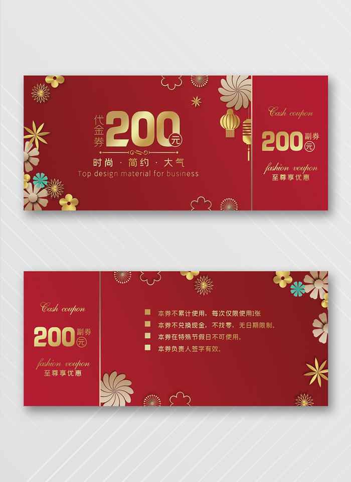 创新优惠券图片psd模版下载