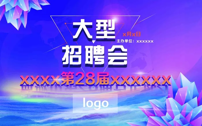 招聘会 春季招聘会 2021招聘会 技校招聘会 