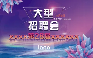 招聘会 春季招聘会 2021招聘会 技校招聘会 