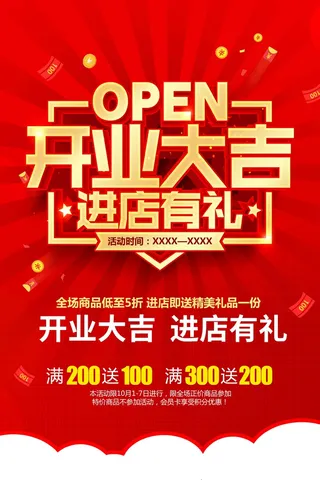 开业大吉  进店有礼