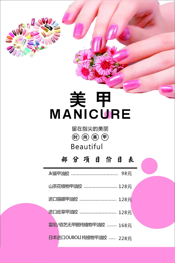 美甲优惠 美甲海报cdr矢量模版下载