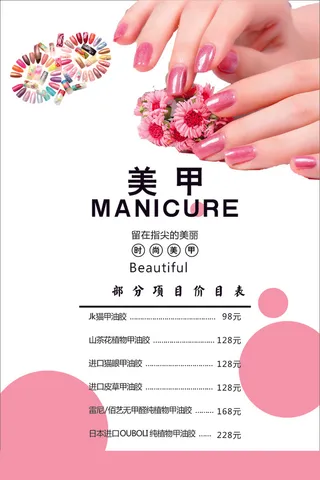 美甲优惠 美甲海报