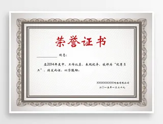 大气荣誉证书图片设计