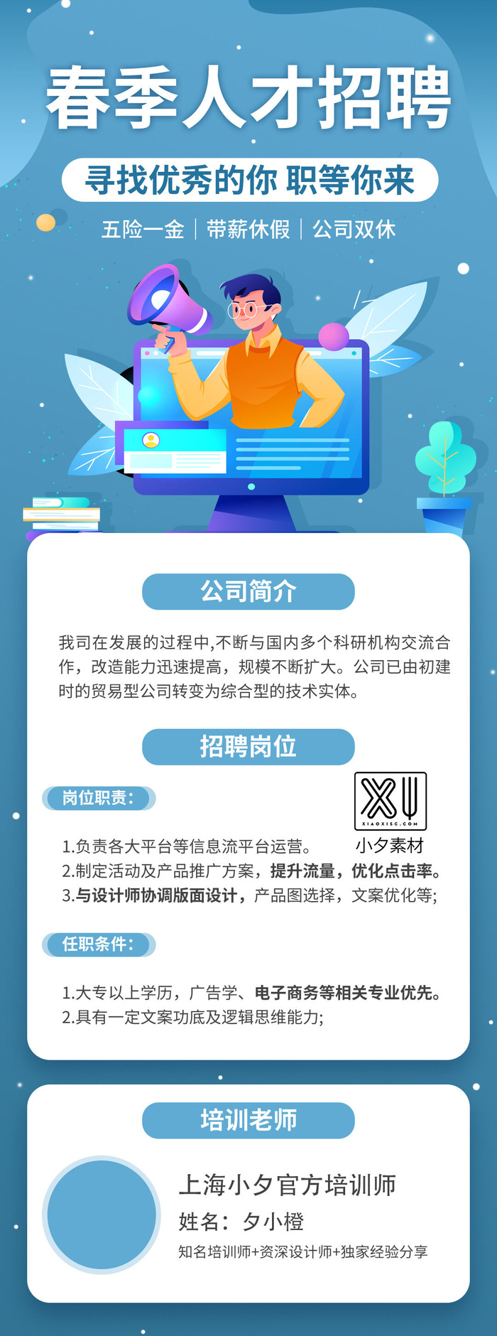 公司企业校园H5长图易拉宝扁平风招聘会海报模板插画PSD设计素材