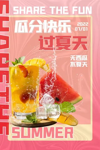 水果海报水果店宣传果汁西瓜红色绿色