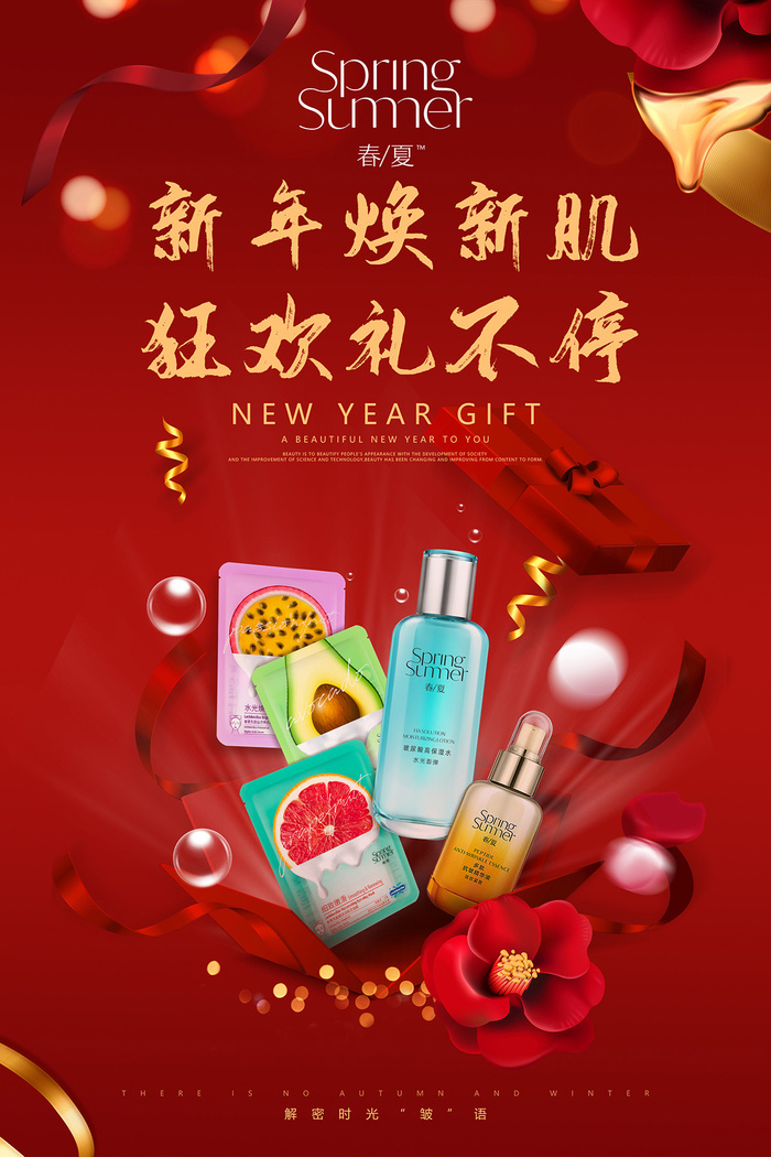 新年节气促销海报psd模版下载