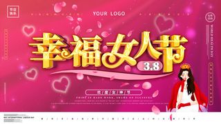 创意妇女节女神女王女生节横版海报借势购物背景展板素材设计模板