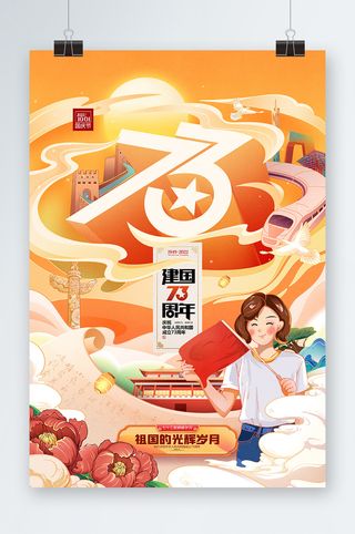 国潮风开门红庆典海报